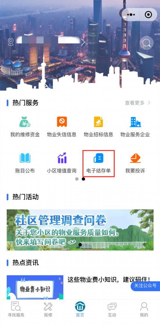 2023年度上海商品住宅維修資金電子結存單上線，網絡技術轉讓服務再升級